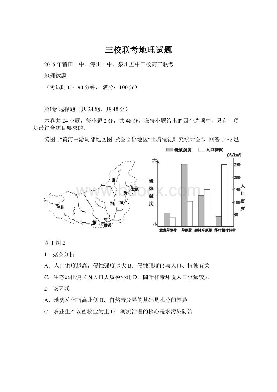 三校联考地理试题.docx