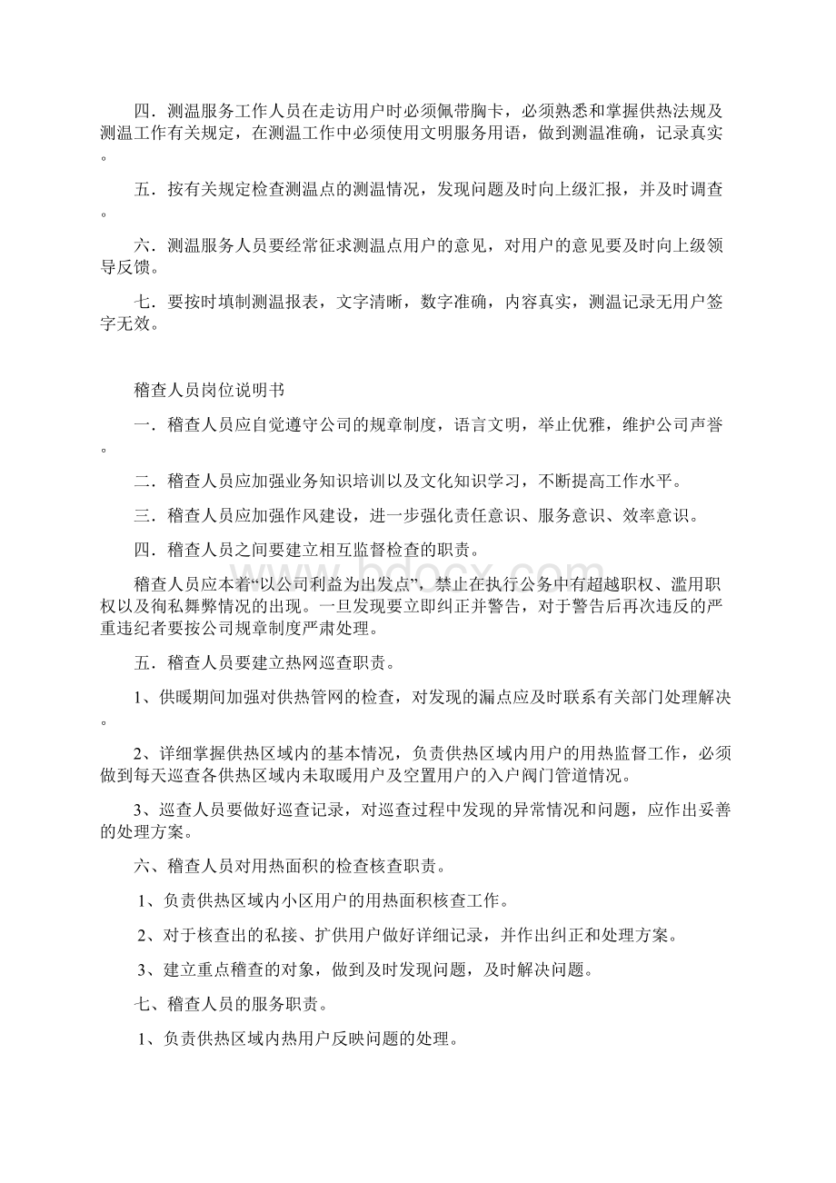 供热各岗位工作说明书Word下载.docx_第2页