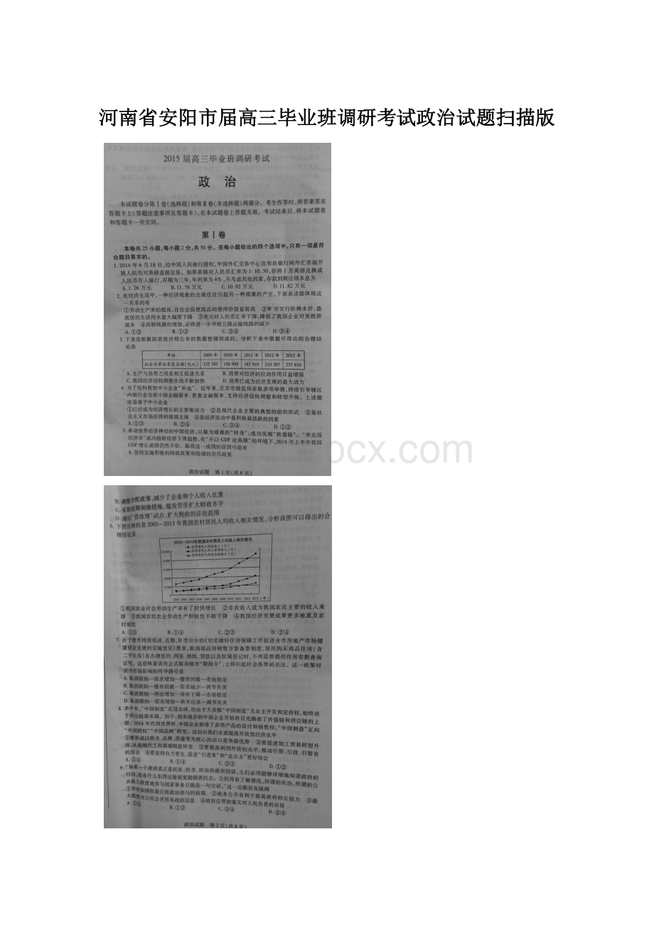 河南省安阳市届高三毕业班调研考试政治试题扫描版.docx