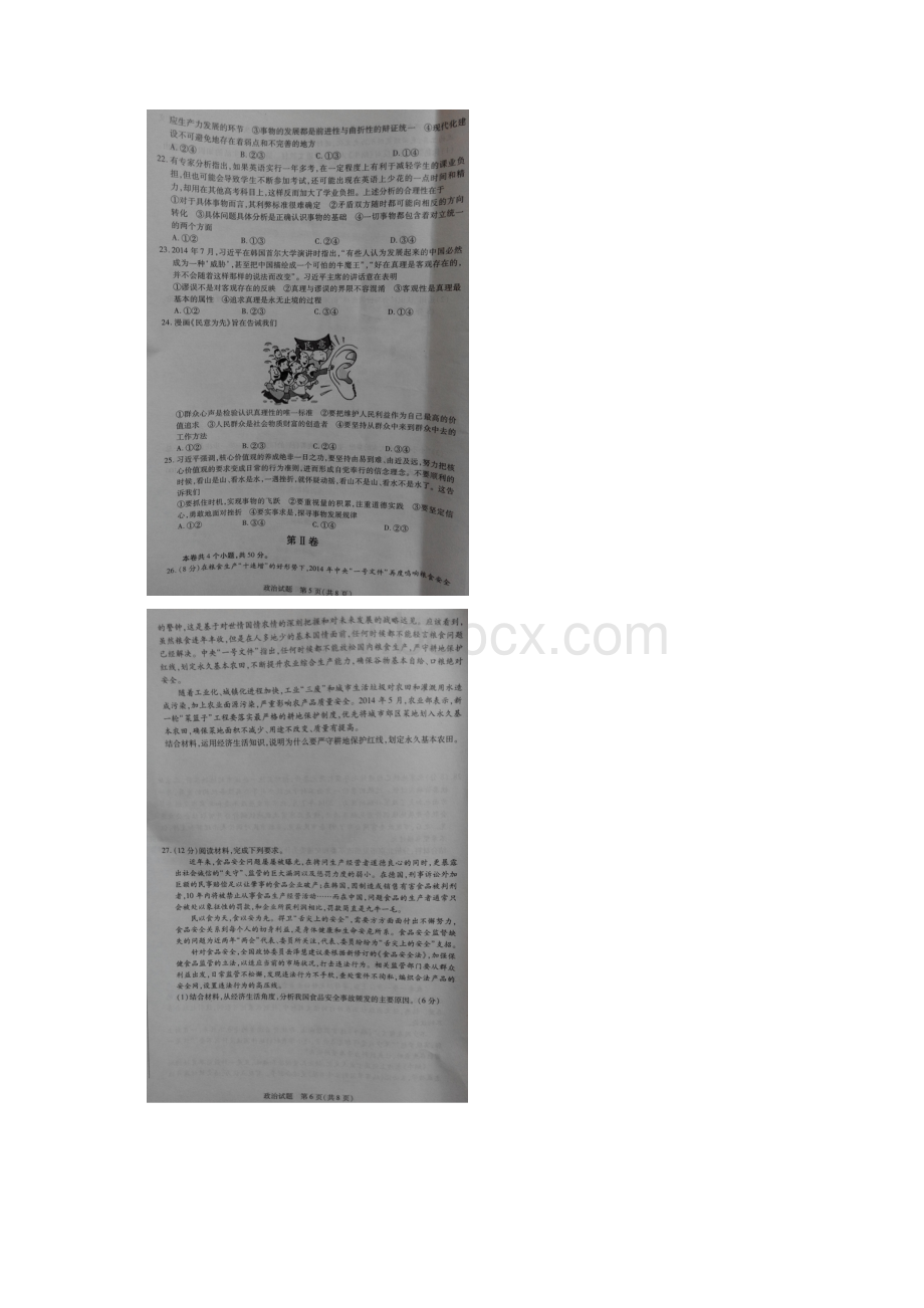 河南省安阳市届高三毕业班调研考试政治试题扫描版Word文档下载推荐.docx_第3页