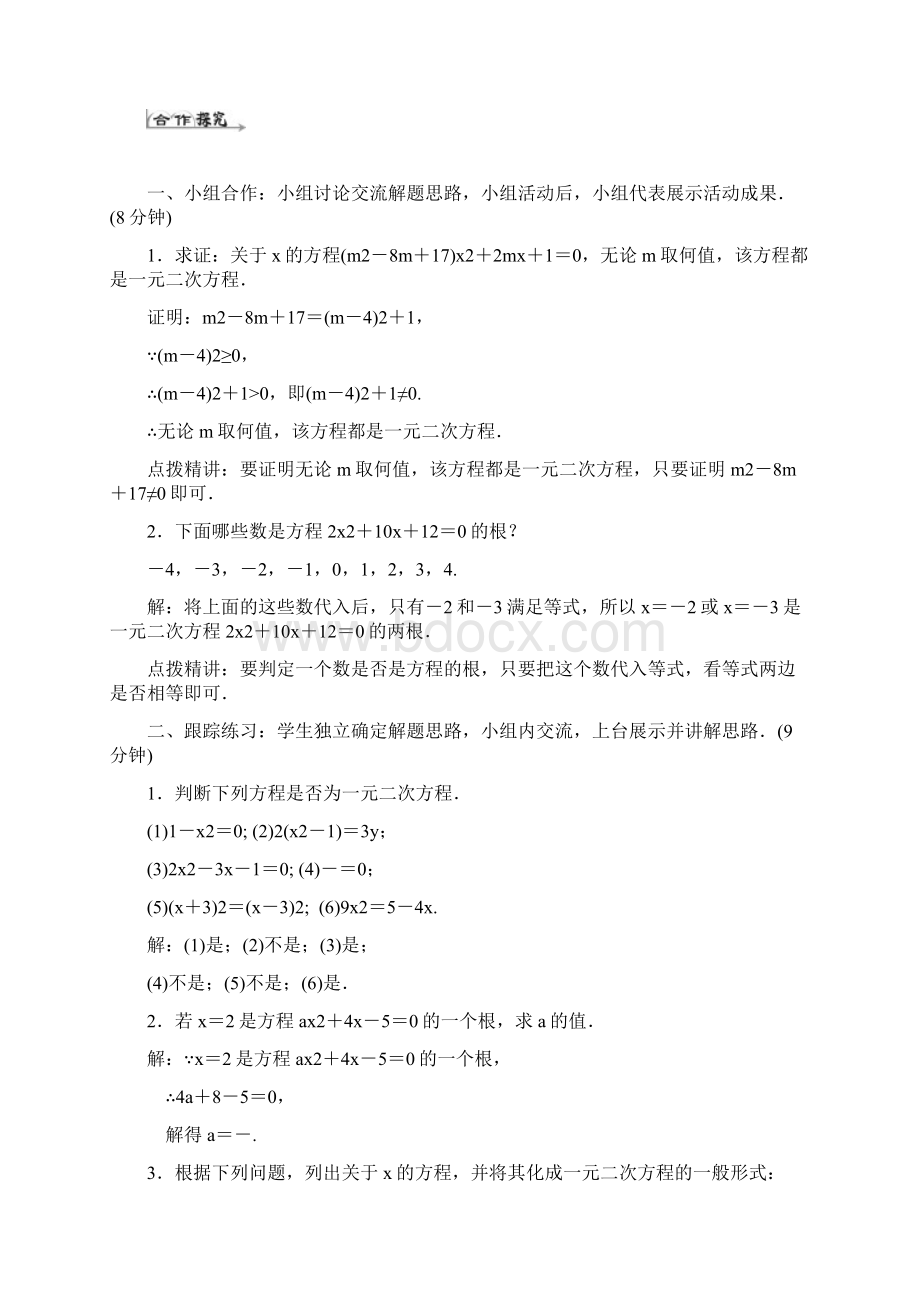 练闯考人教版九年级数学上册全册导学案.docx_第3页