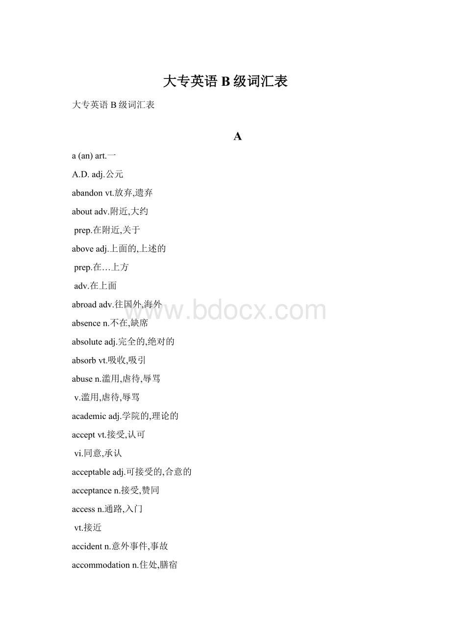 大专英语B级词汇表.docx_第1页