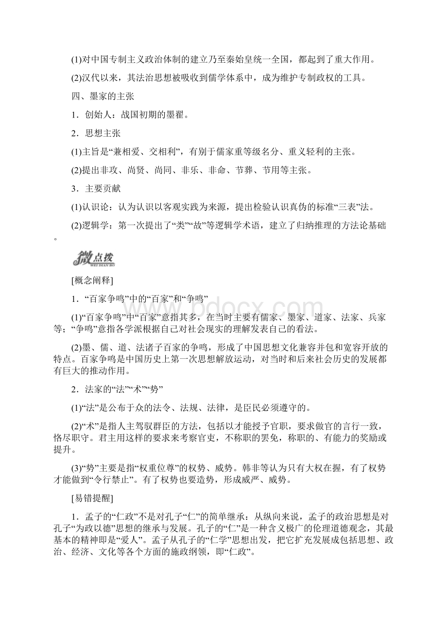 学年高中历史专题一中国传统文化主流思想的演变一百家争鸣学案人民版必修3.docx_第3页