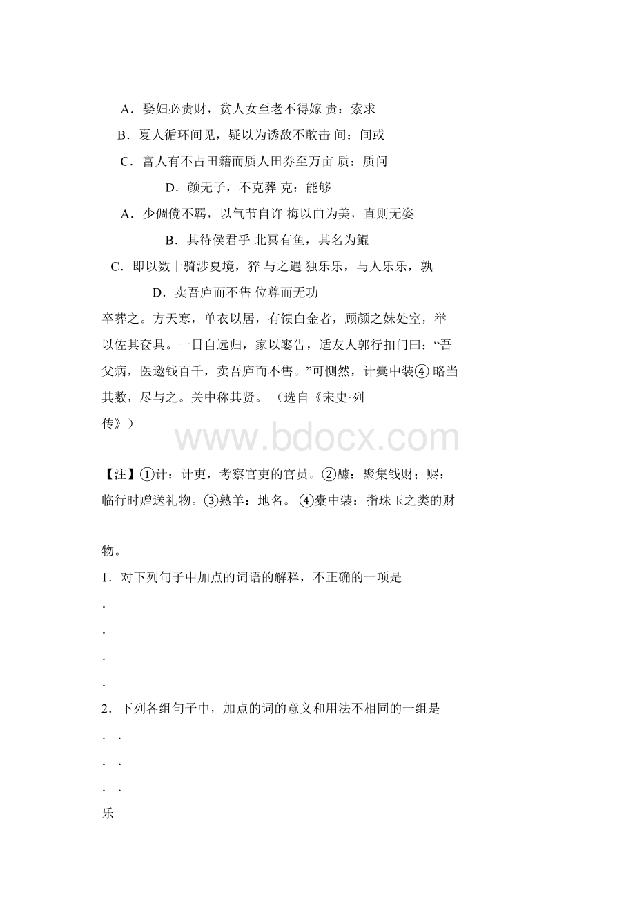 高考语文文言文阅读精选Word下载.docx_第2页