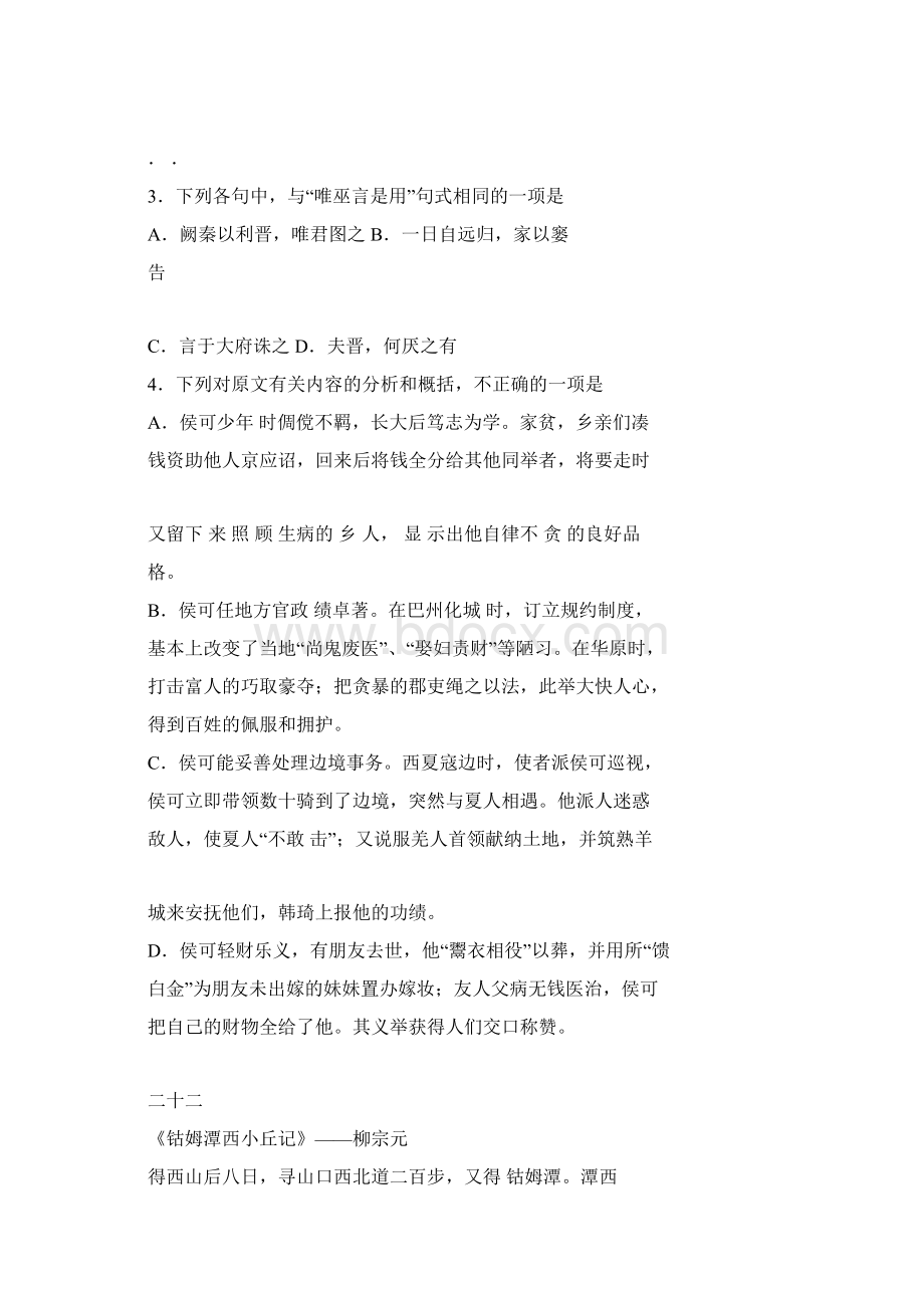 高考语文文言文阅读精选.docx_第3页