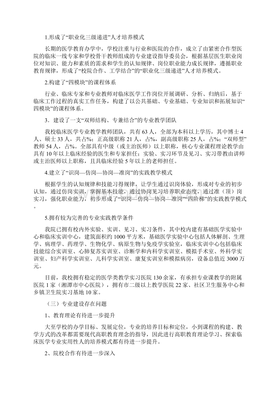 4112322点临床医学专业建设三年规划.docx_第3页