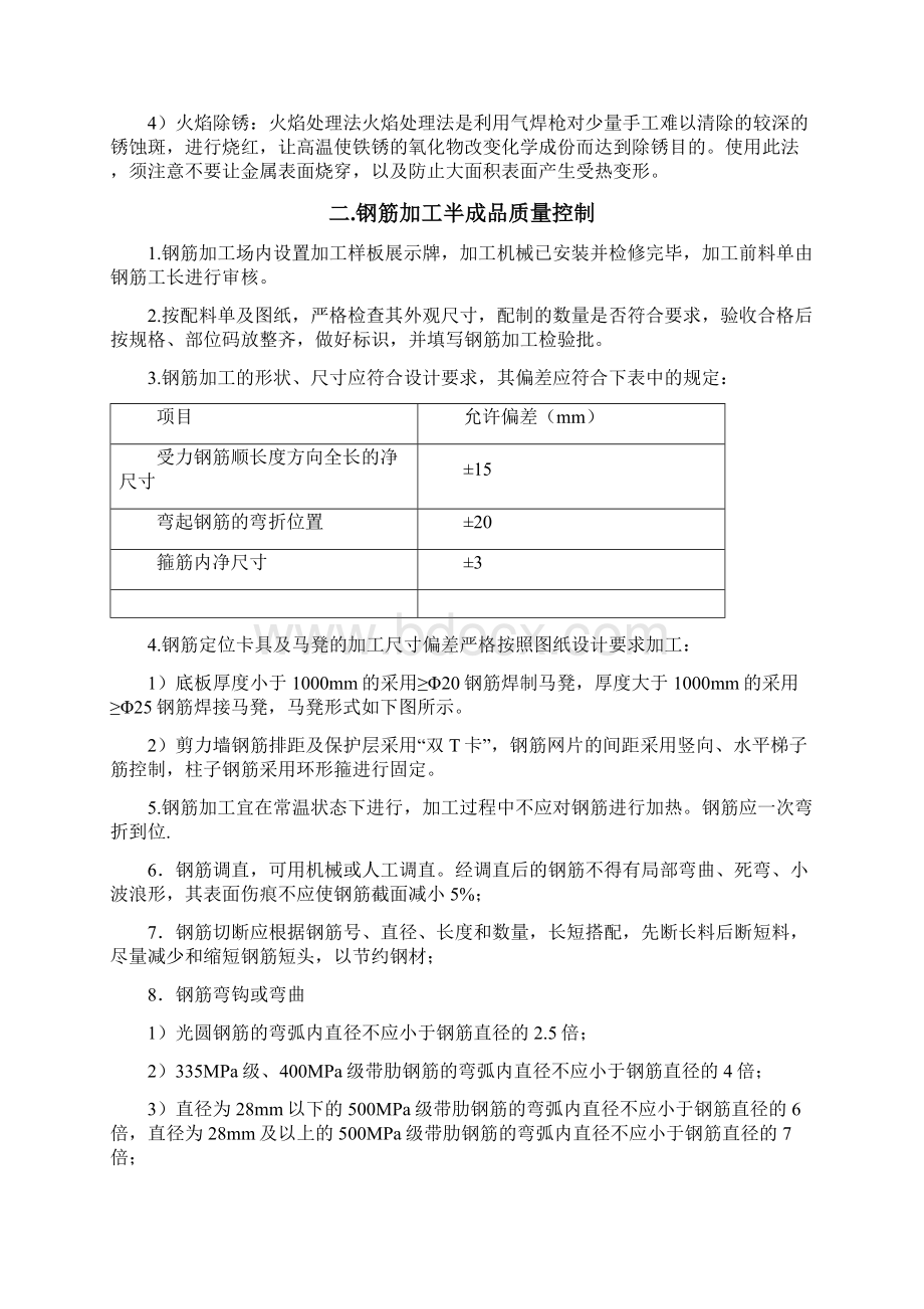 钢筋工程质量保障措施.docx_第3页