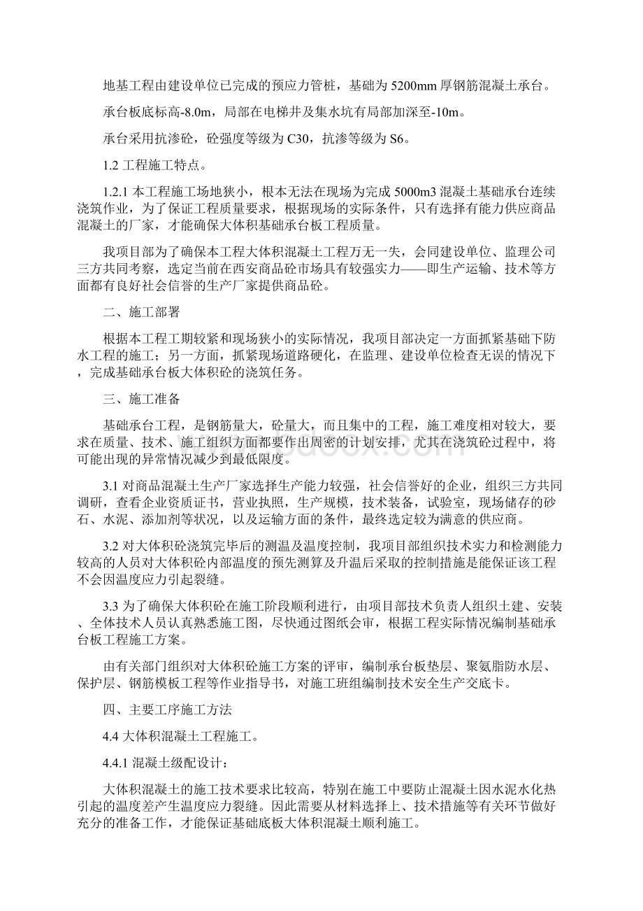 砼工程施工方案1Word格式文档下载.docx_第2页