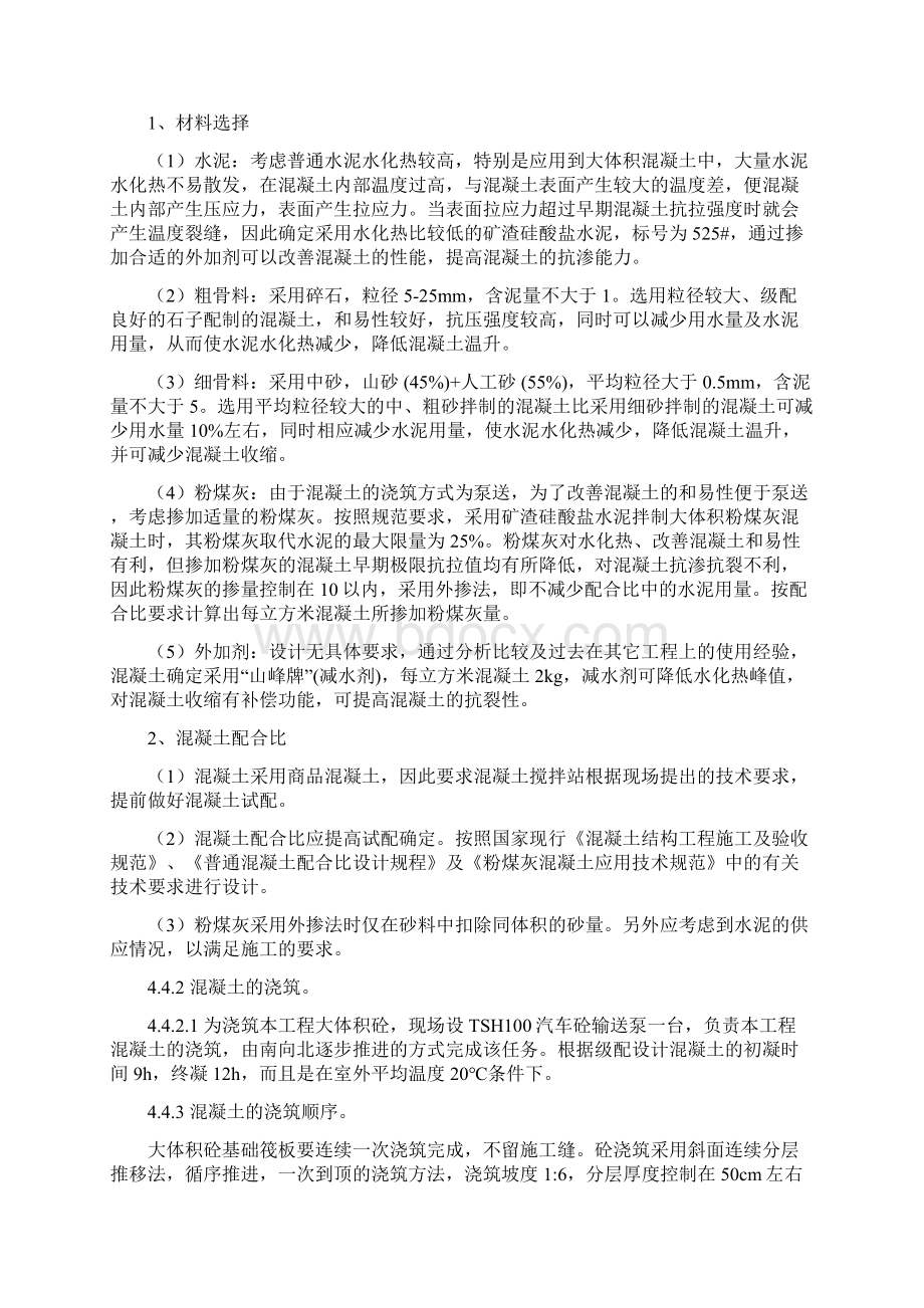 砼工程施工方案1Word格式文档下载.docx_第3页