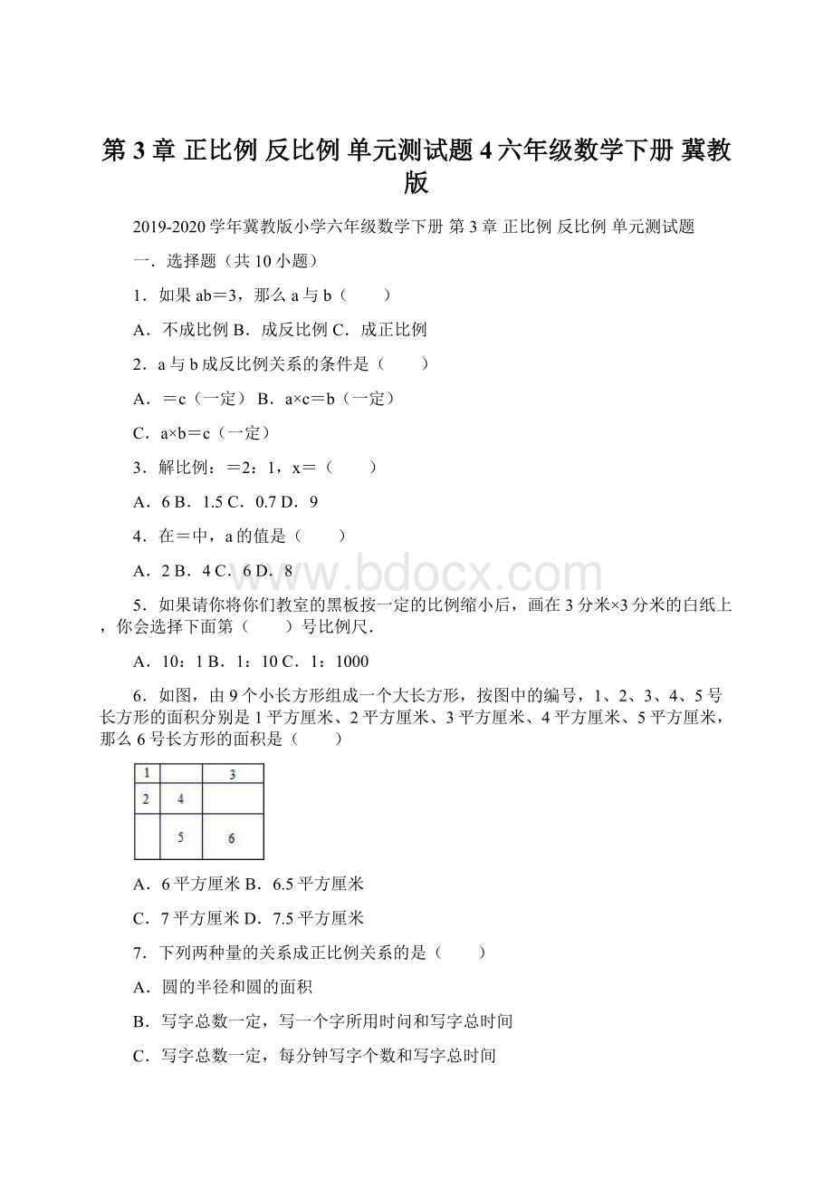 第3章 正比例 反比例 单元测试题4六年级数学下册 冀教版Word下载.docx