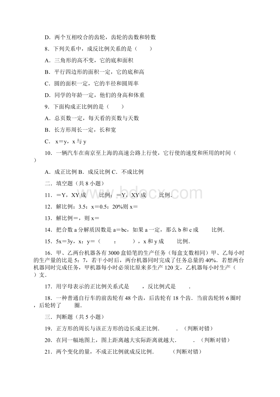 第3章 正比例 反比例 单元测试题4六年级数学下册 冀教版.docx_第2页