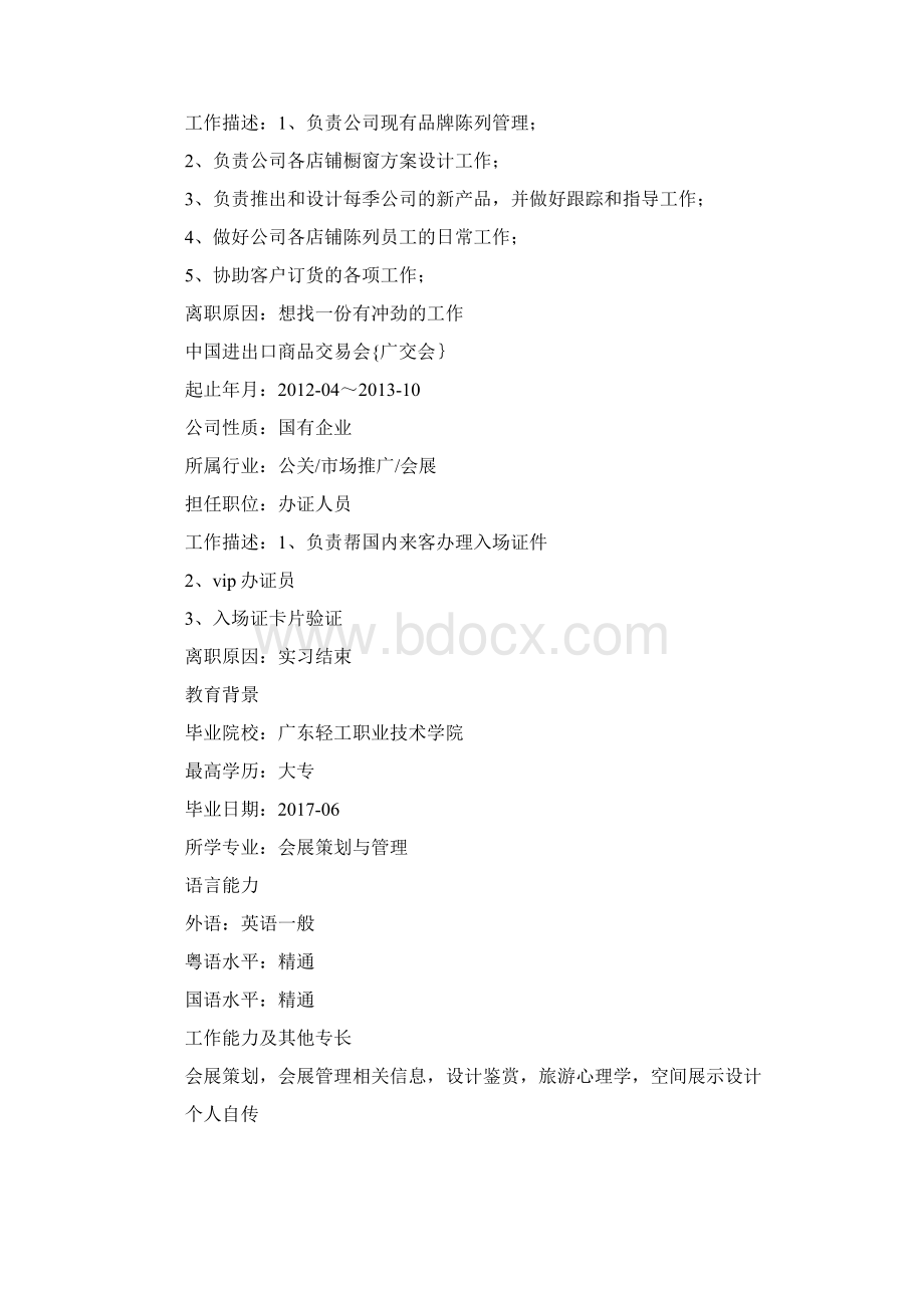 应聘个人简历示例.docx_第2页