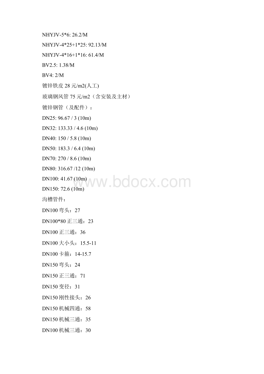 成本价.docx_第2页