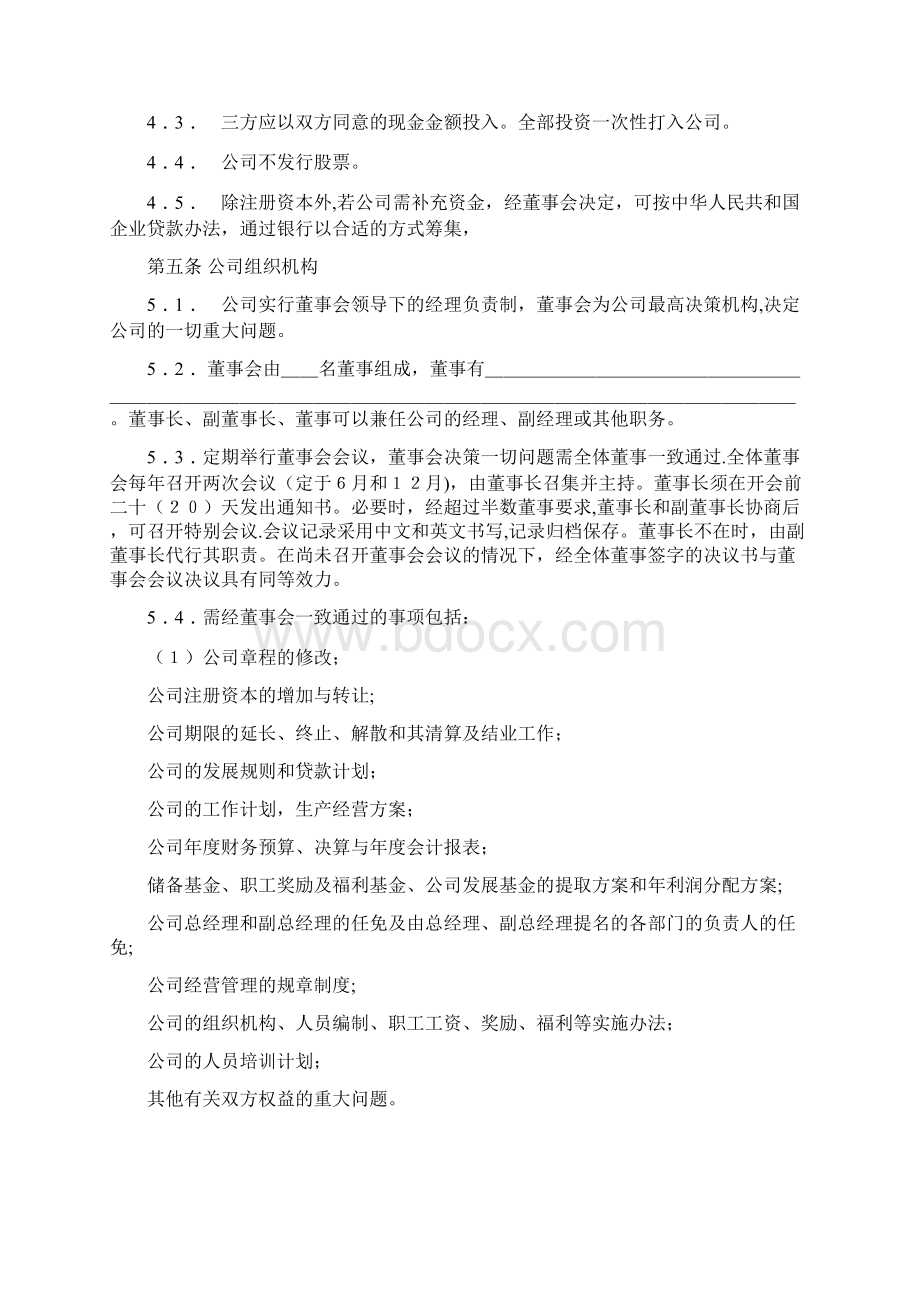 入股协议书范本73331.docx_第3页