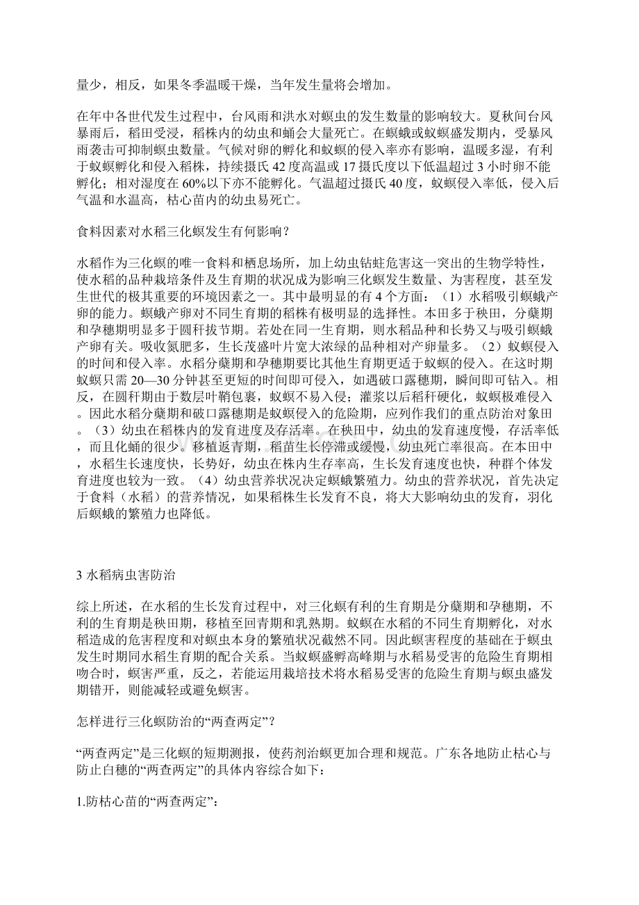 为害水稻的钻蛀性螟虫有哪几种及识别.docx_第3页