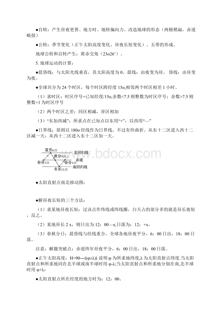 最新高中地理文理科会考必会基础知识点.docx_第3页