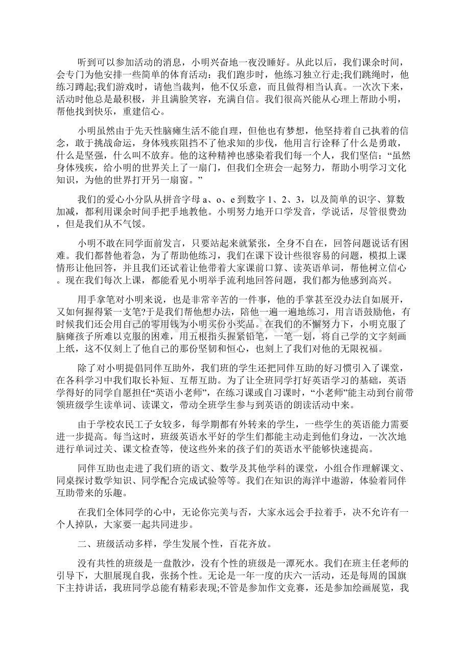 大学优秀班级事迹材料多篇.docx_第2页