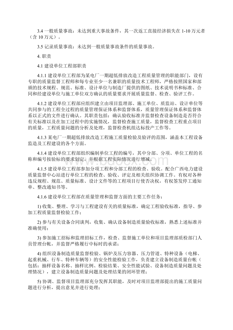 工程质量检查与验收管理制度汇编.docx_第2页