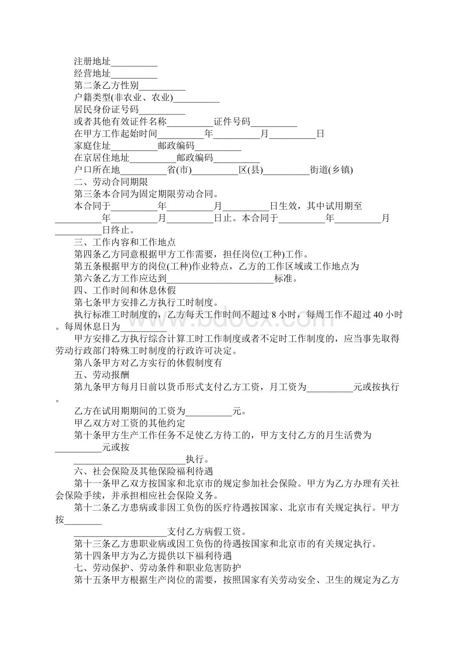 劳动合同新编范本官方版新整理版.docx_第2页