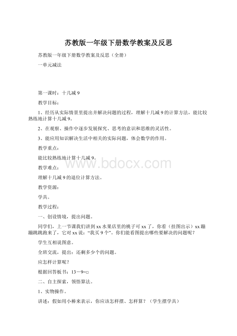 苏教版一年级下册数学教案及反思.docx