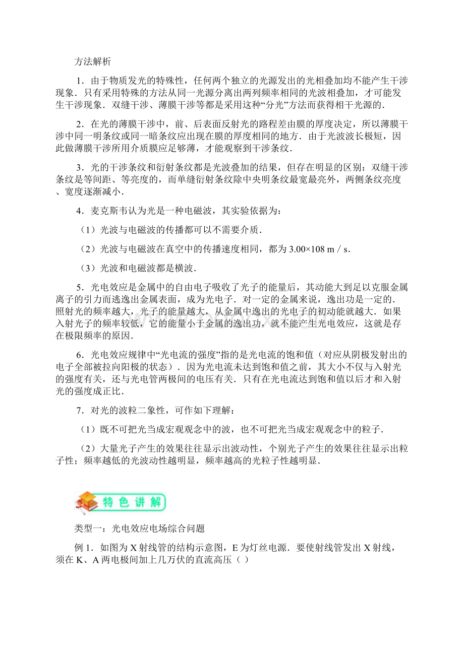 高中物理第二章波和粒子23光是波还是粒子教案沪科版选修35文档格式.docx_第3页