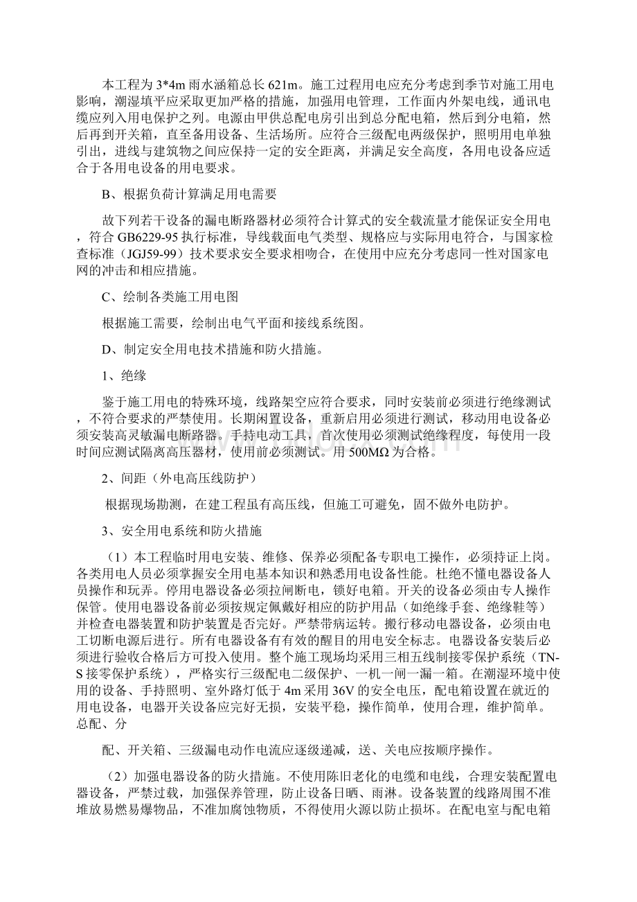 箱涵临时用电方案Word文档格式.docx_第2页