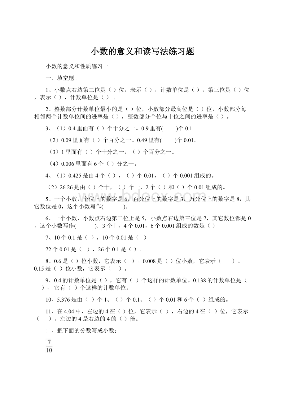 小数的意义和读写法练习题Word格式文档下载.docx