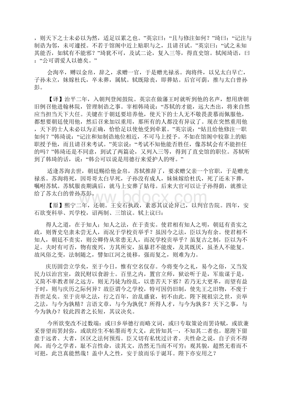 《宋史苏轼传》原文译文Word文件下载.docx_第2页