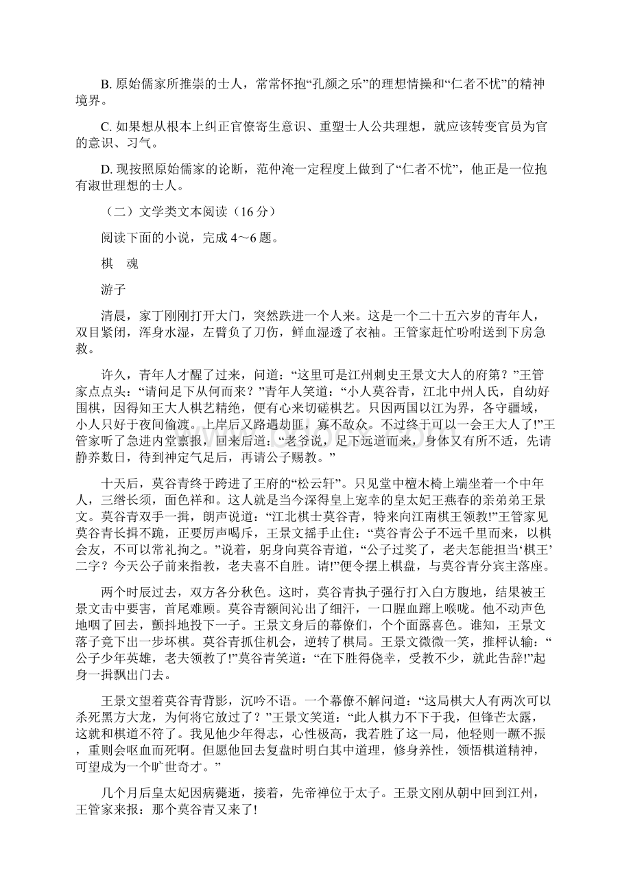 海口一中届高一年级下学期月考Word文档下载推荐.docx_第3页