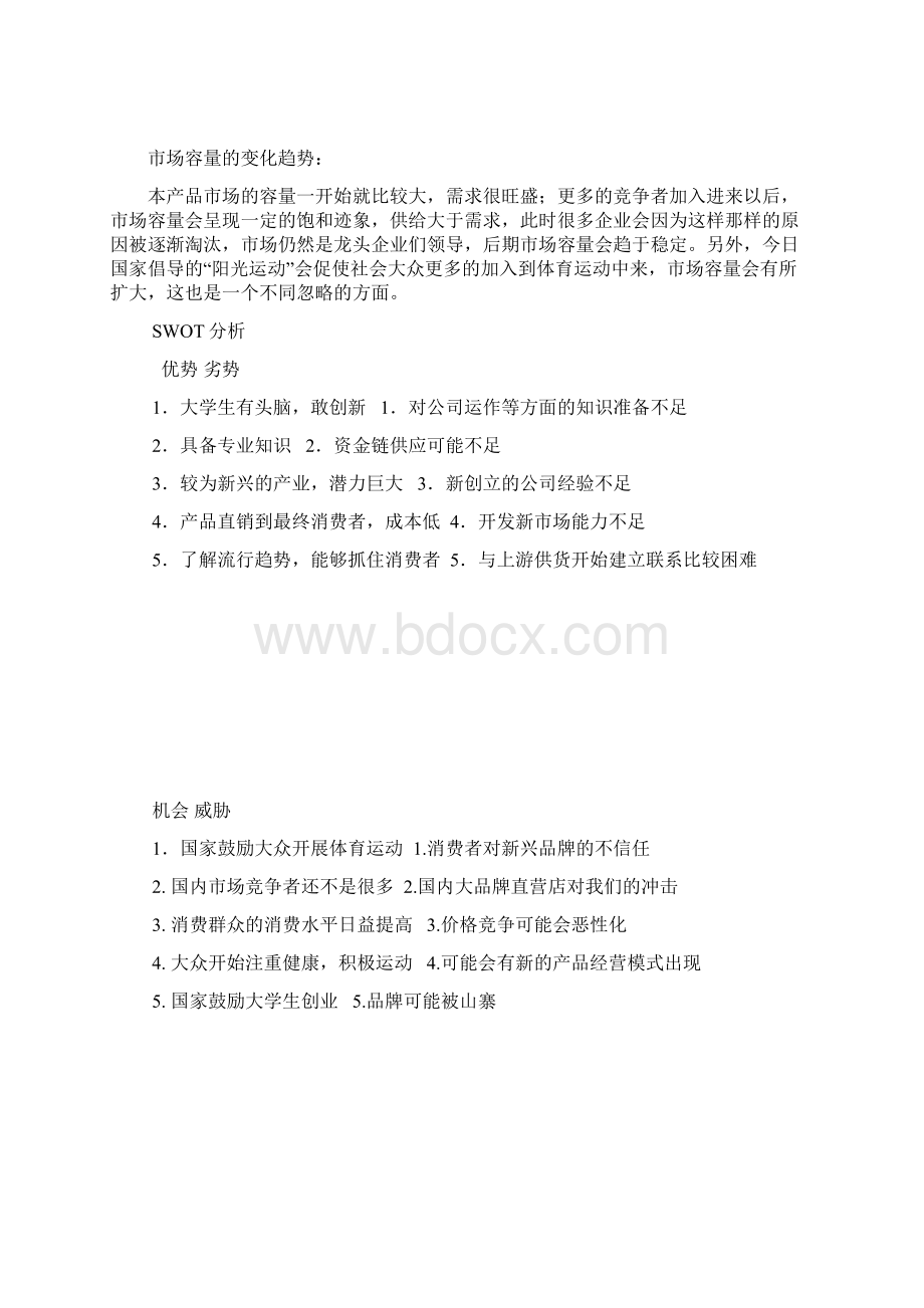 体育器材创业计划书.docx_第3页