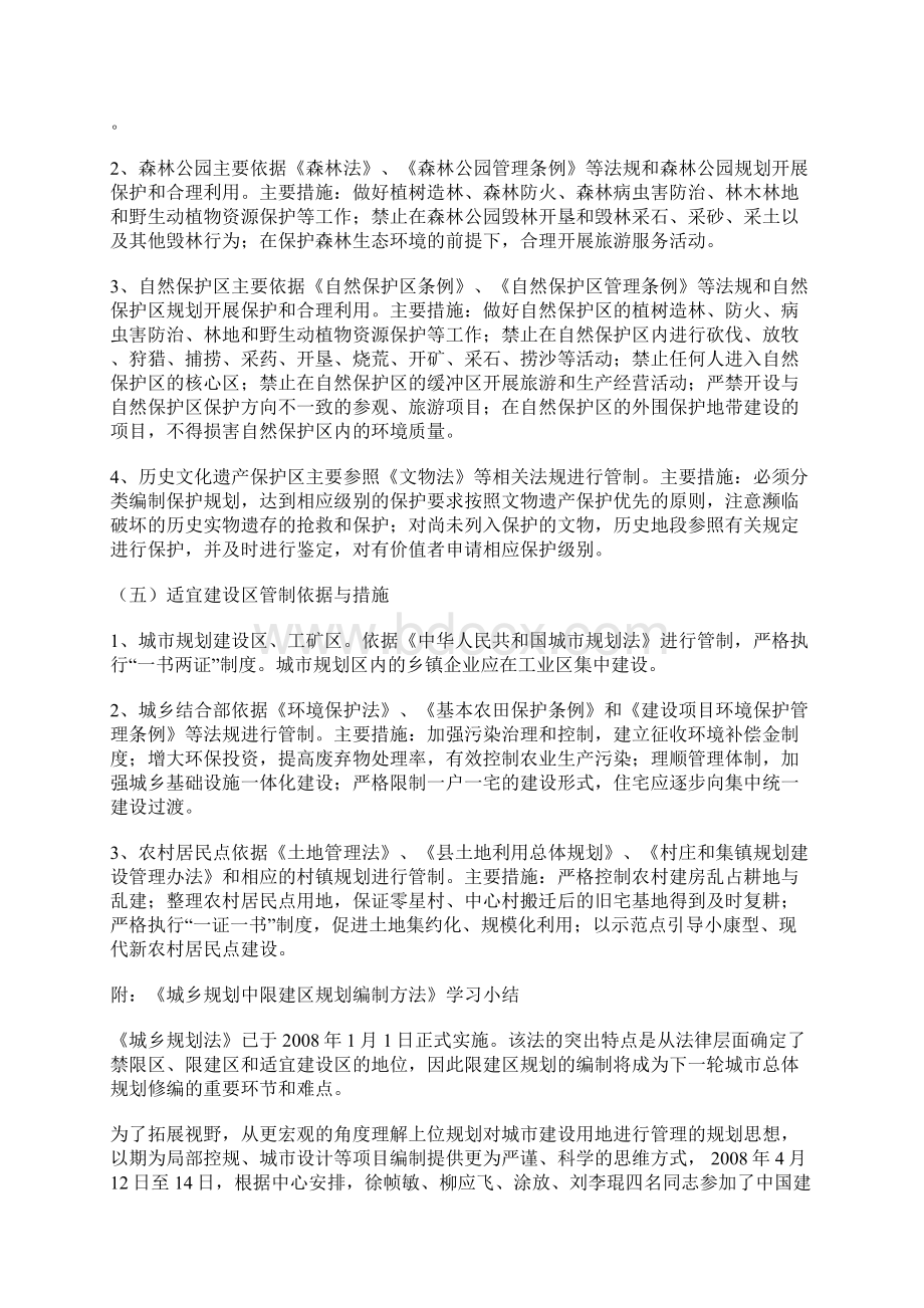 四禁建区限建区适建区已建区相关定义区别联系Word下载.docx_第3页