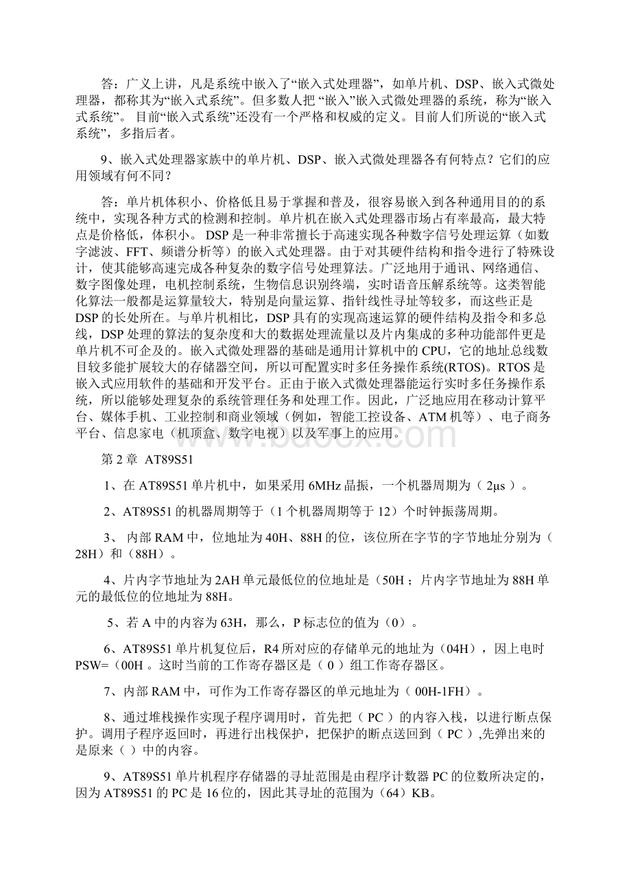 单片机课后习题含答案.docx_第2页