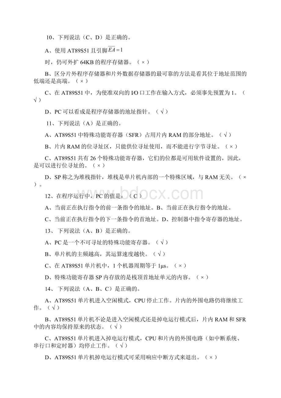 单片机课后习题含答案.docx_第3页