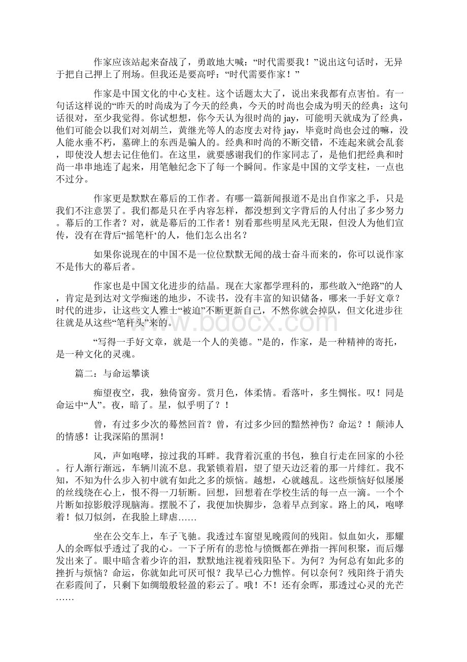 初中议论文写作议论文范文汇总不需要作家等5篇合集.docx_第2页