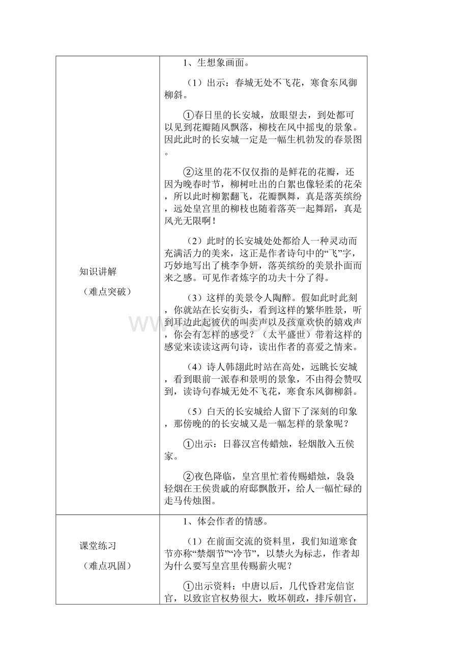 《寒食》教学反思2.docx_第2页