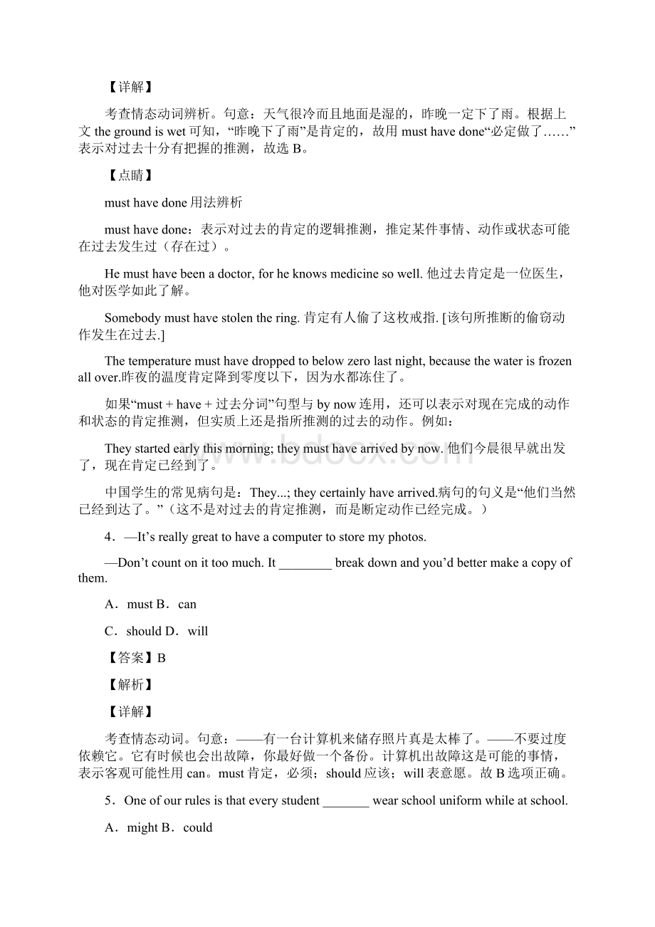 情态动词选择题练习和答案.docx_第3页