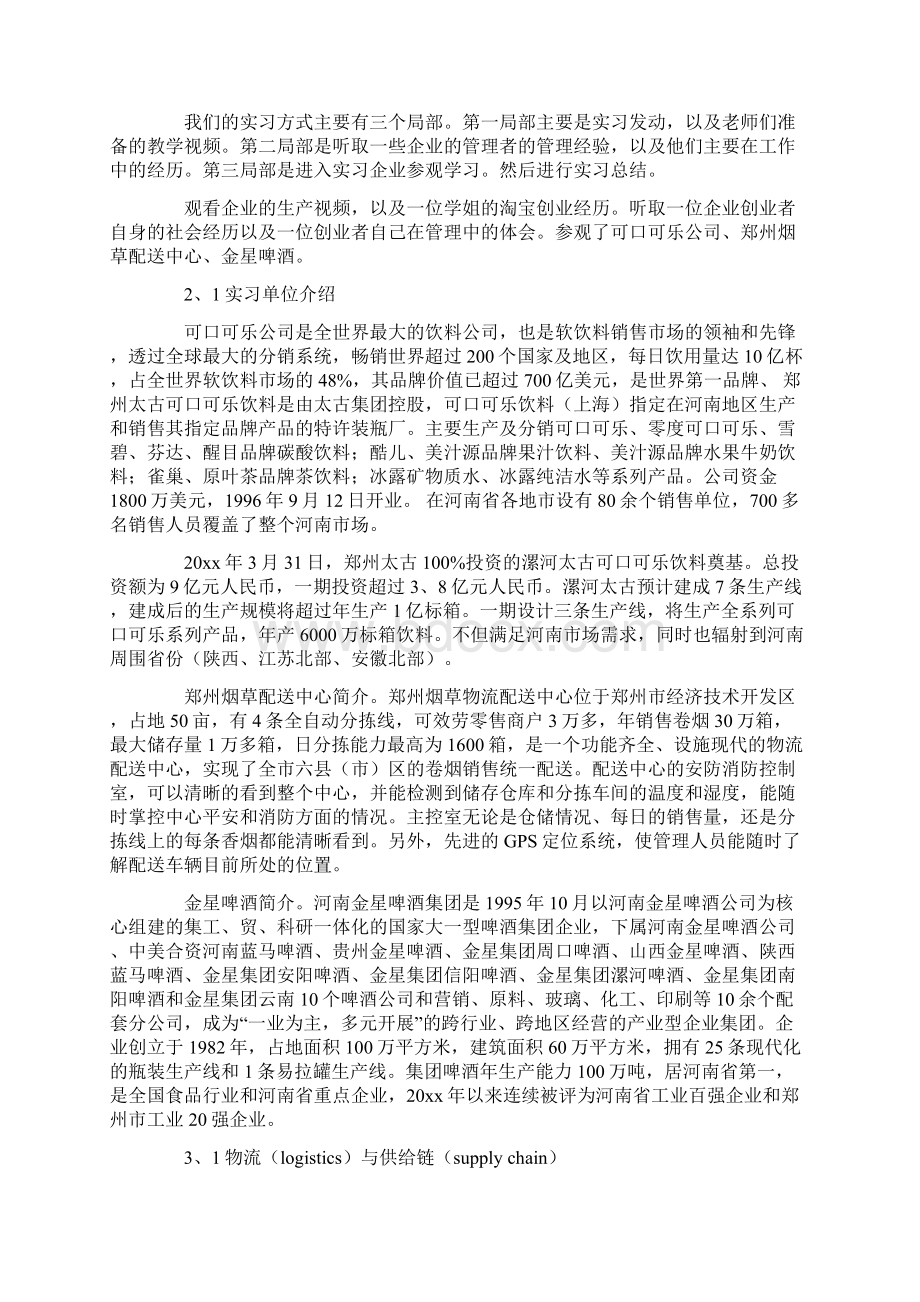 物业管理员实习总结Word格式.docx_第2页