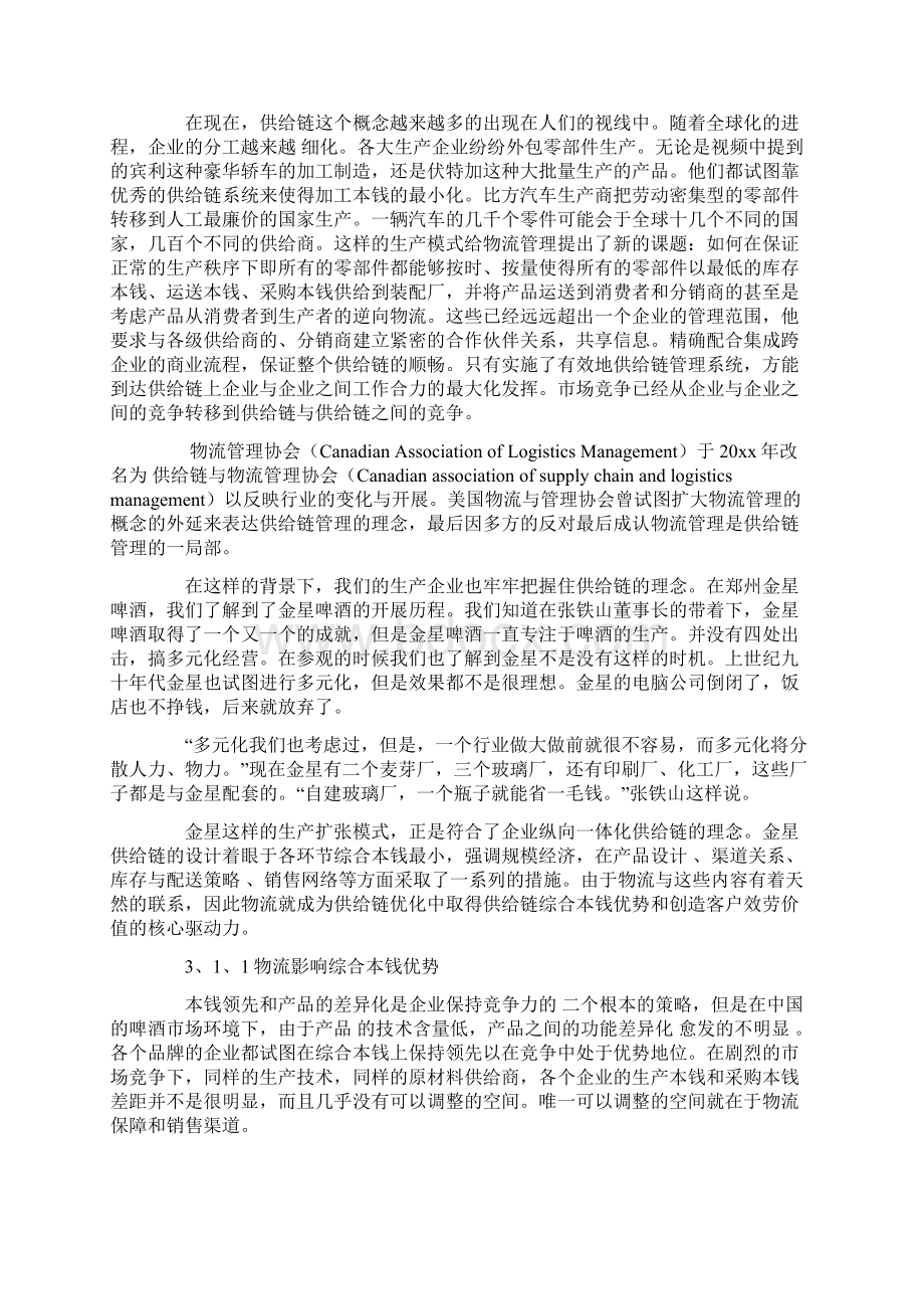 物业管理员实习总结Word格式.docx_第3页