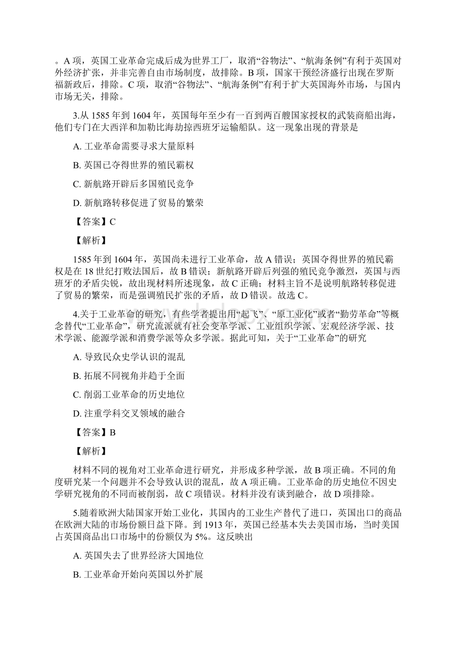 内蒙古包头市北重五中届高三上学期文科综合历史精品解析Word版.docx_第2页