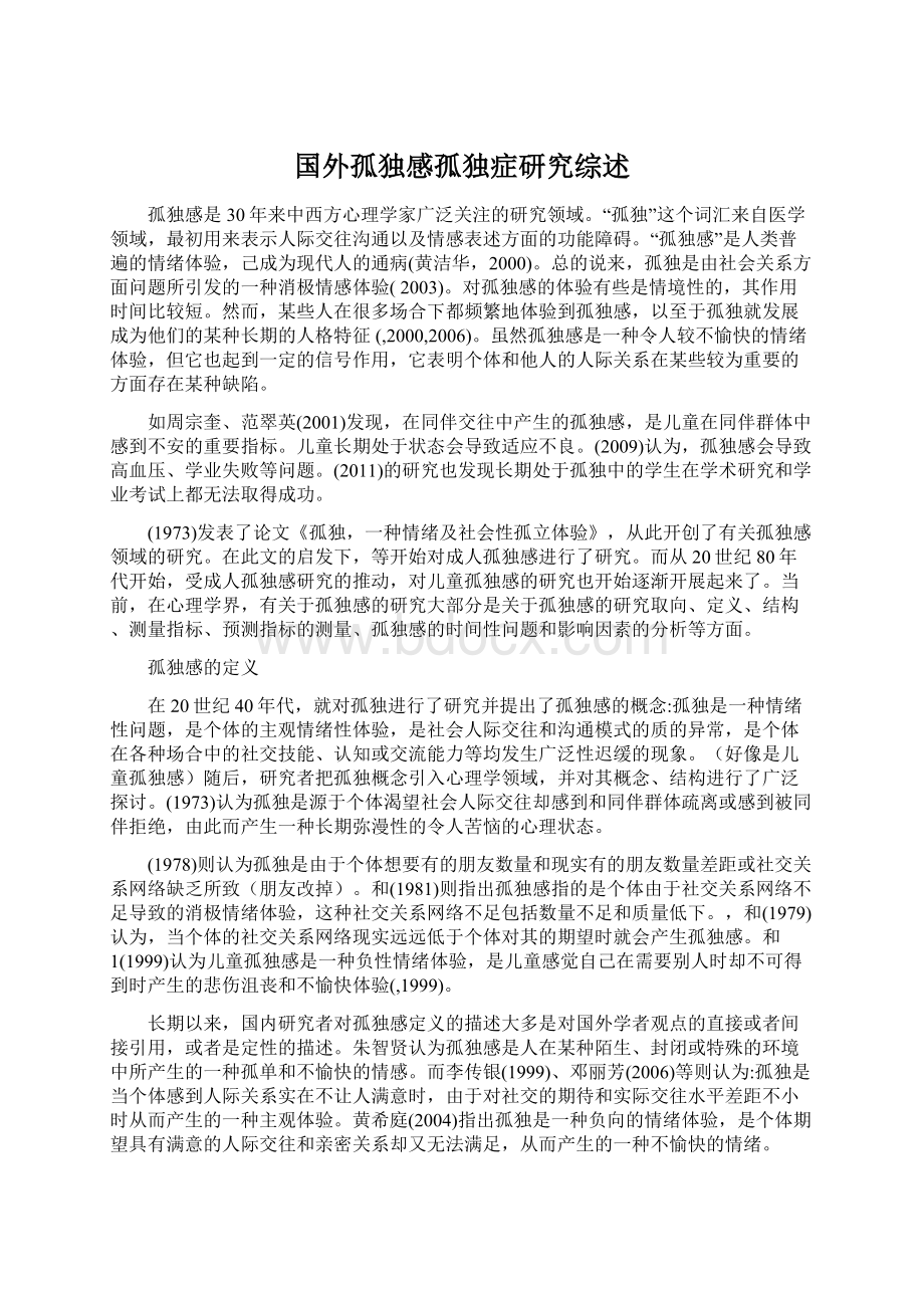 国外孤独感孤独症研究综述.docx