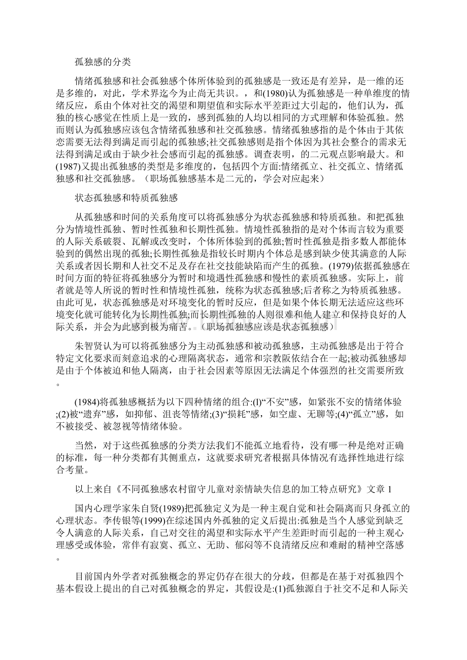 国外孤独感孤独症研究综述Word文档下载推荐.docx_第3页