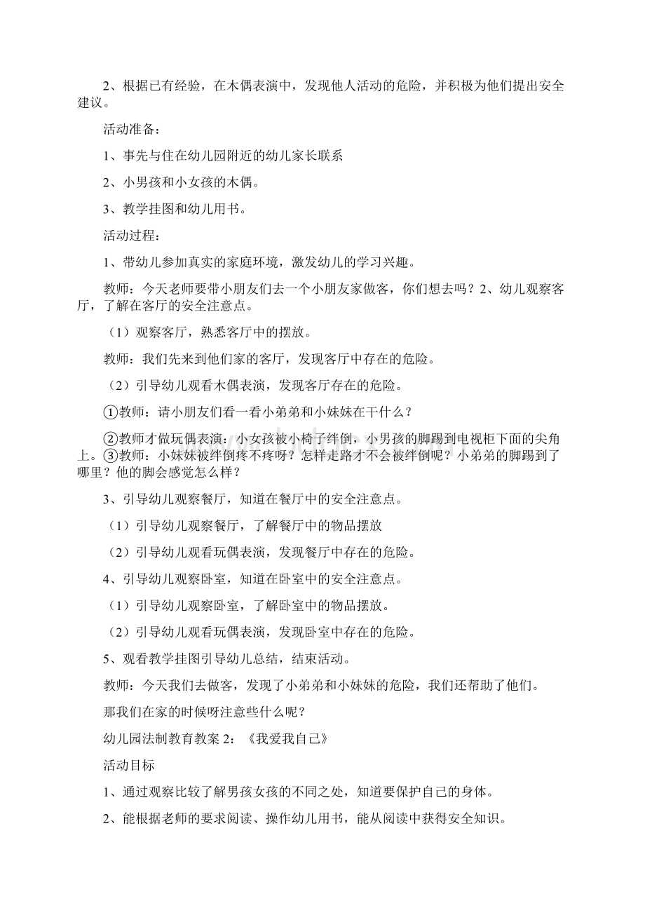 大班法制民法典教育教案20篇Word文档下载推荐.docx_第3页