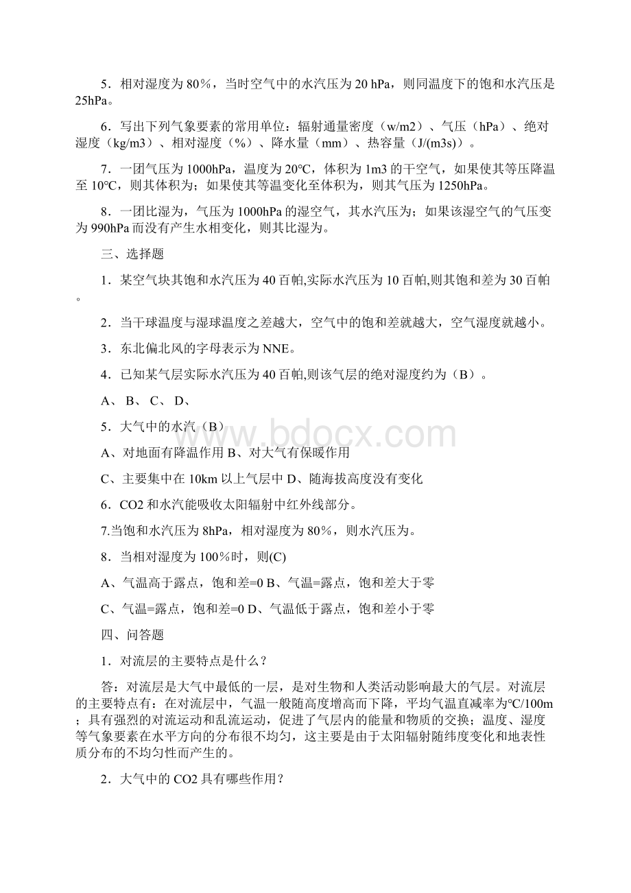 气象学复习题文档格式.docx_第2页