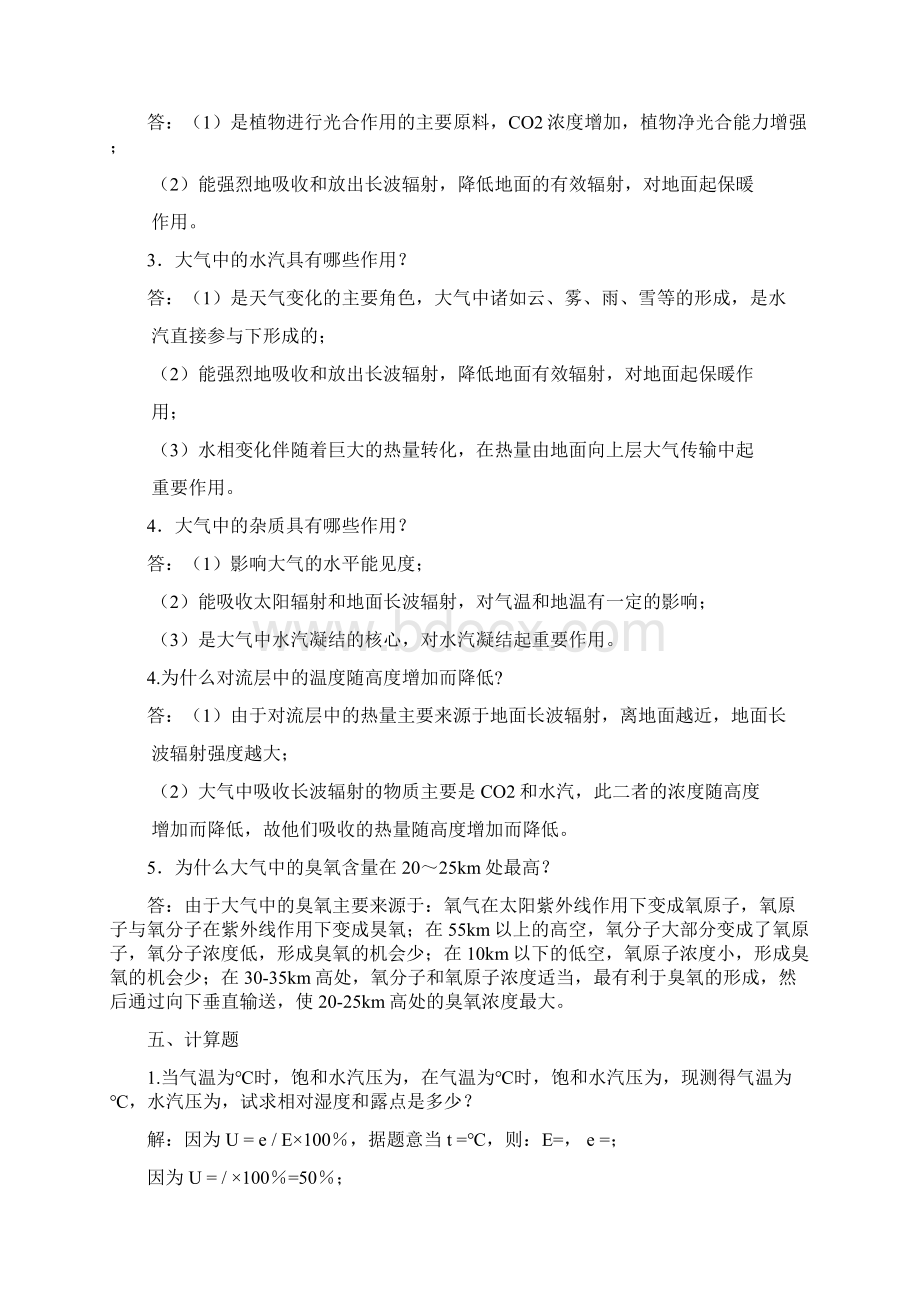 气象学复习题文档格式.docx_第3页