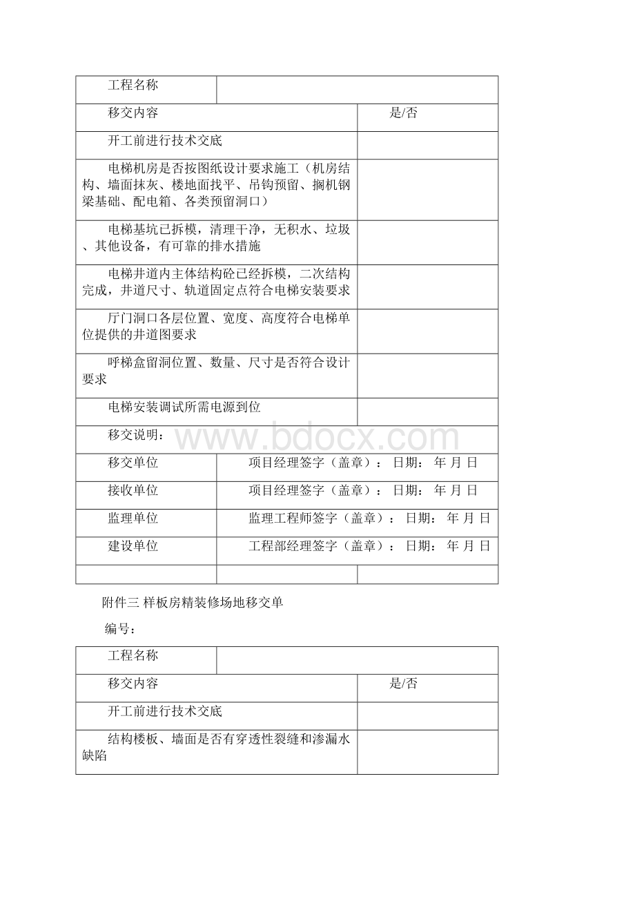 各类场地移交单.docx_第2页