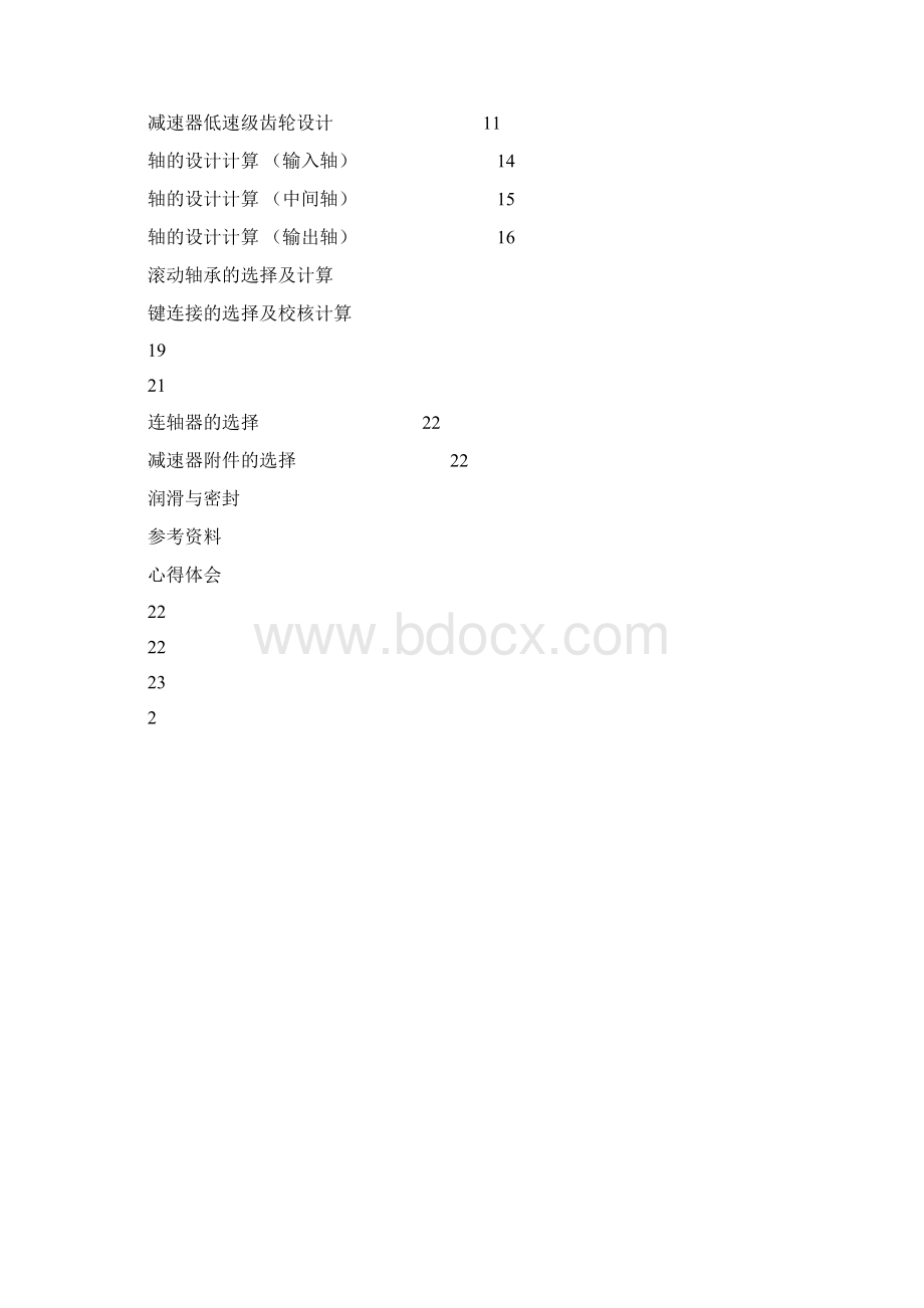 机械设计专业学生毕业设计减速机设计说明书+图纸PDF格式.docx_第3页