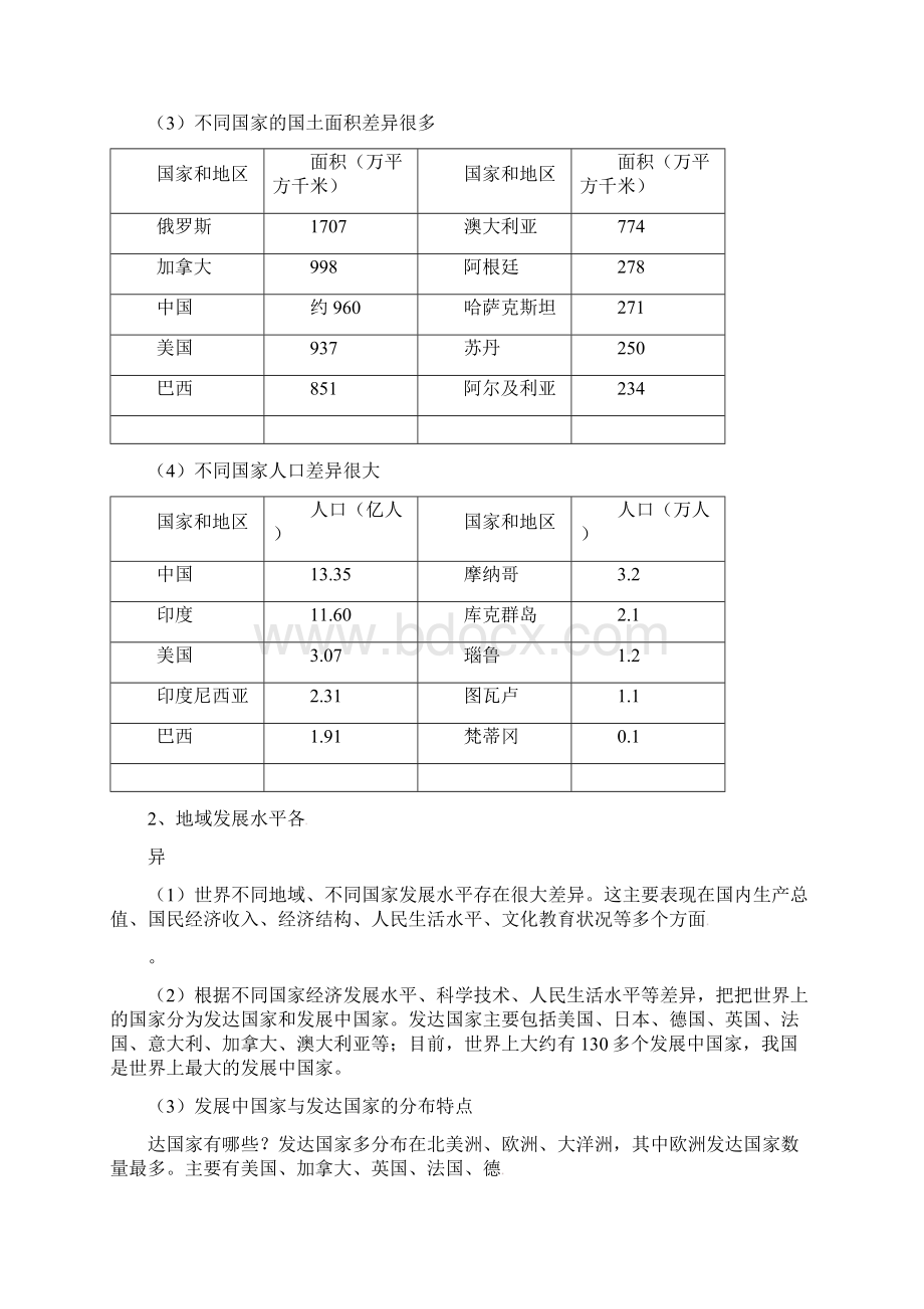 七年级地理上册 第6章 发展差异与国际合作教案 新版粤教版1.docx_第3页