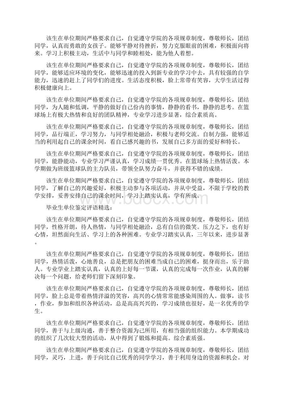 毕业生单位鉴定评语.docx_第2页