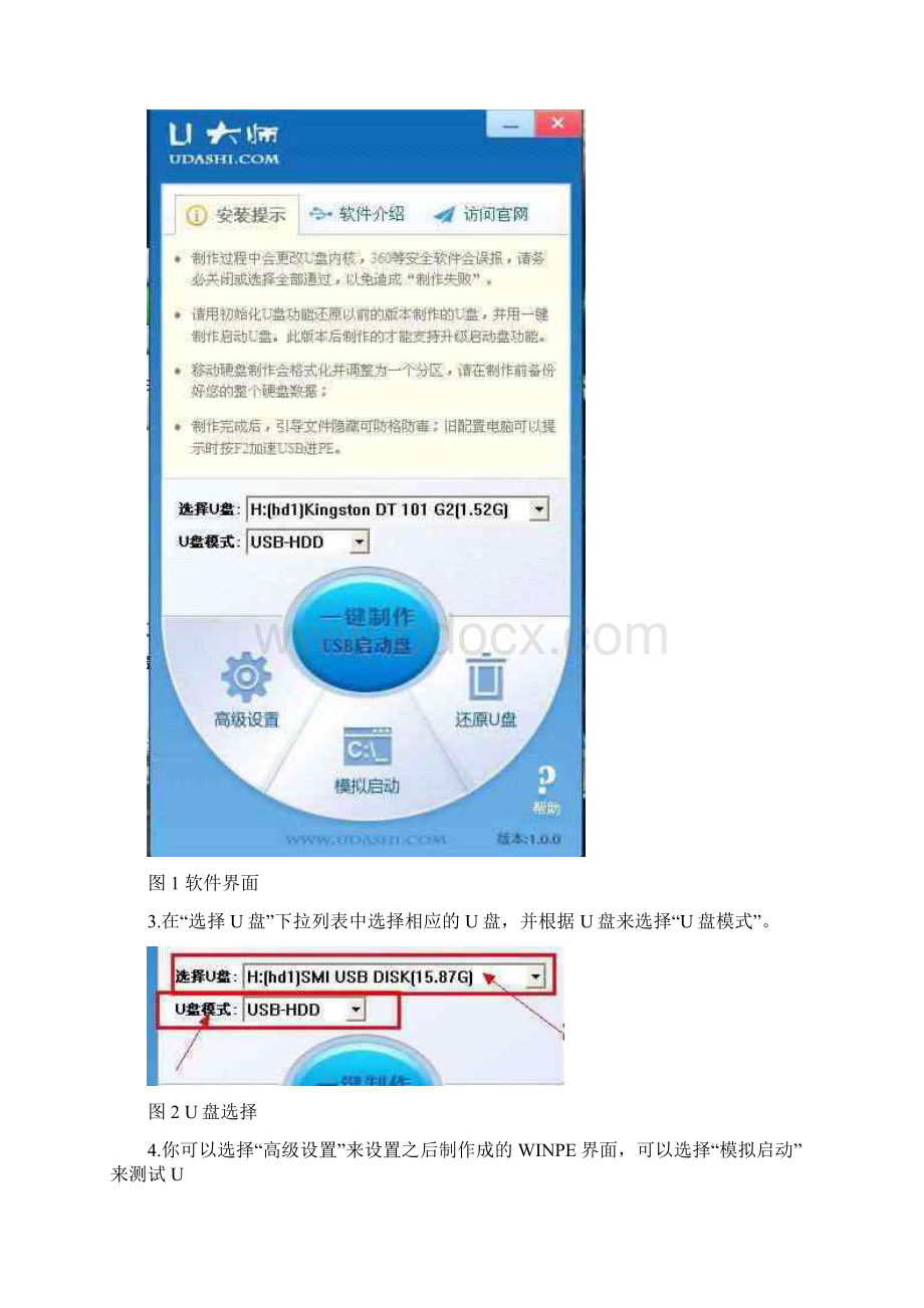 u大师启动u盘装win7系统启动win7PE精简版安装步骤.docx_第2页