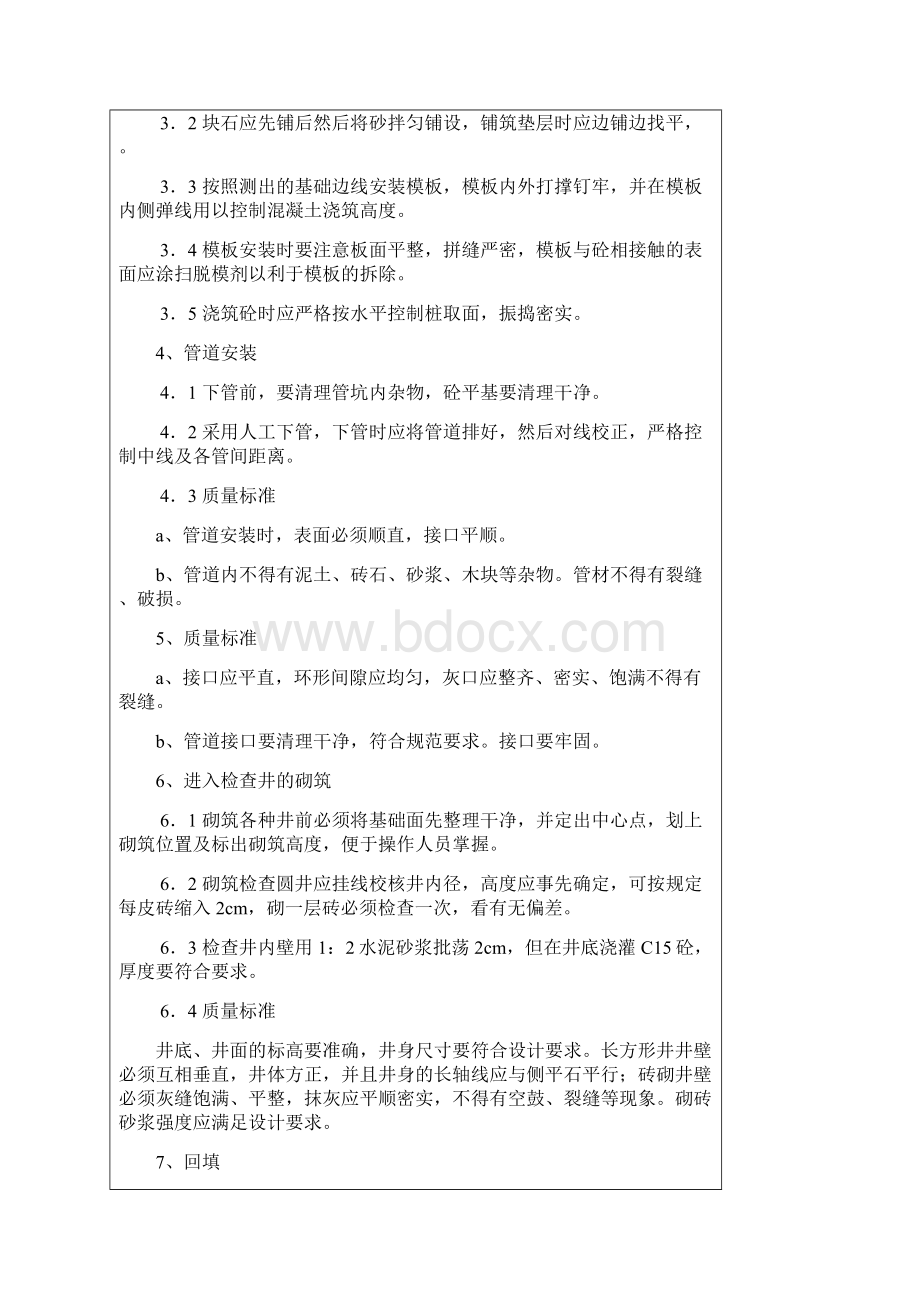 管道技术交底记录表格Word文件下载.docx_第2页